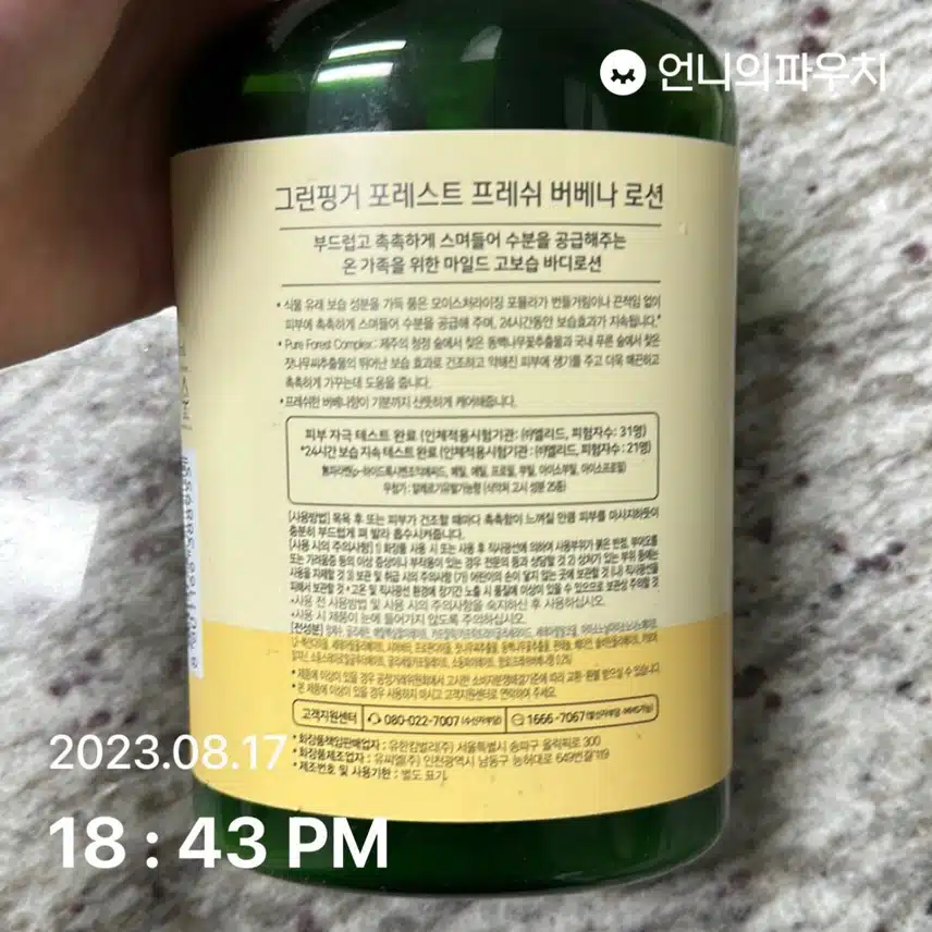 (내돈내산)그린핑거 포레스트 프레쉬 버베나 로션