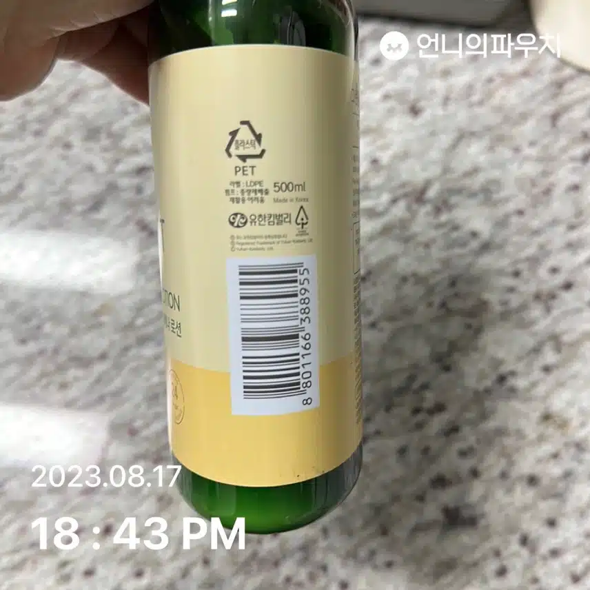 (내돈내산)그린핑거 포레스트 프레쉬 버베나 로션