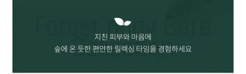 (내돈내산)그린핑거 포레스트 프레쉬 버베나 로션