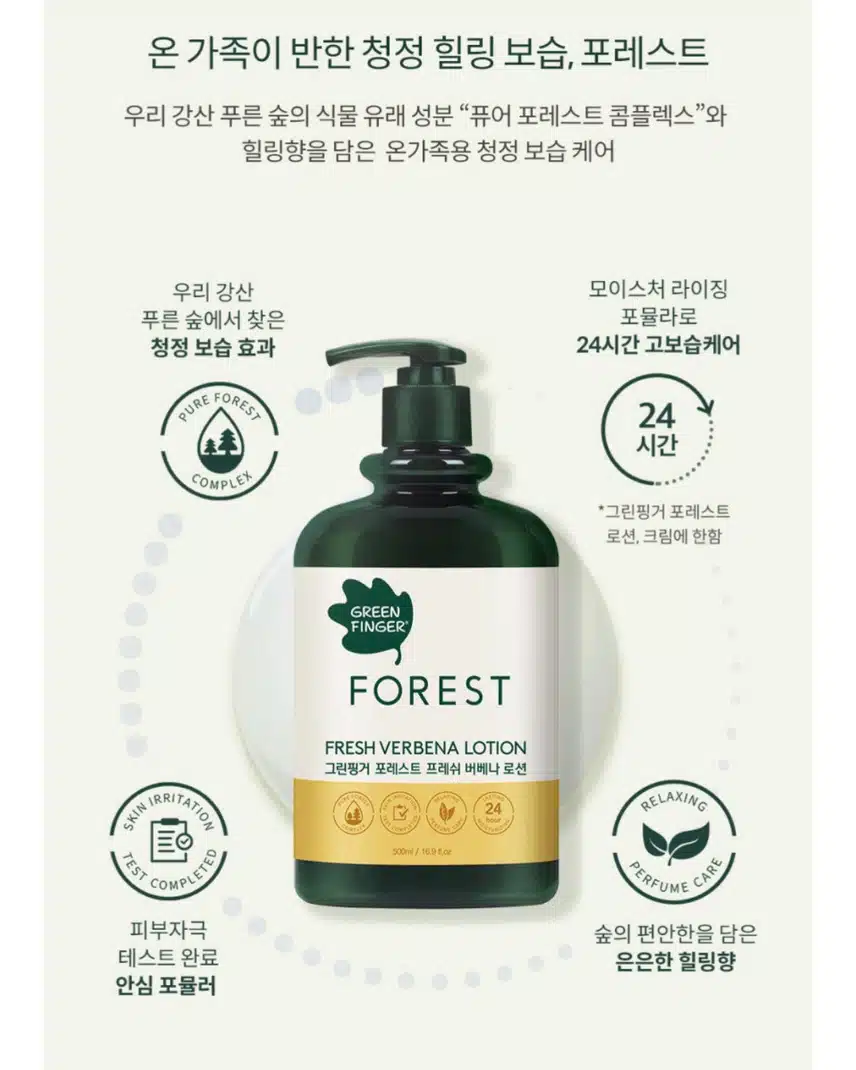 (내돈내산)그린핑거 포레스트 프레쉬 버베나 로션