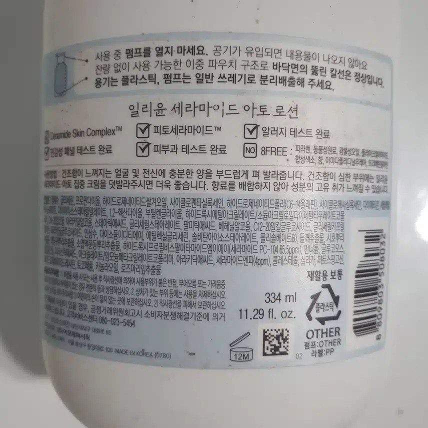 보습력 좋은 바디로션