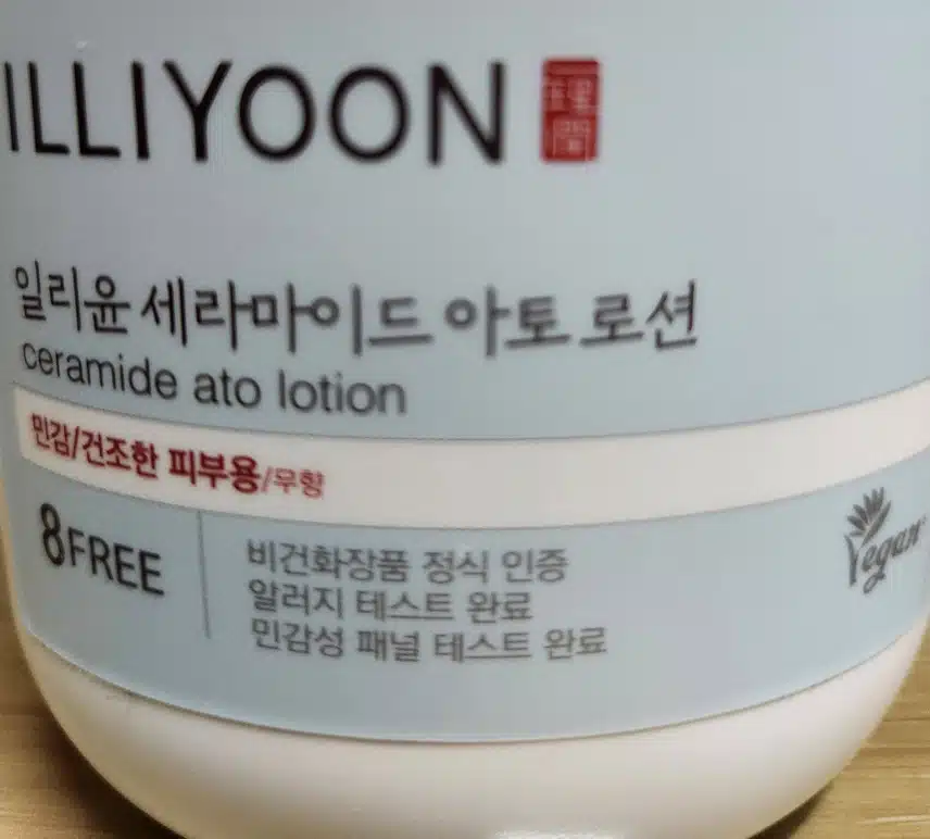 일리윤 세라마이드 아토로션