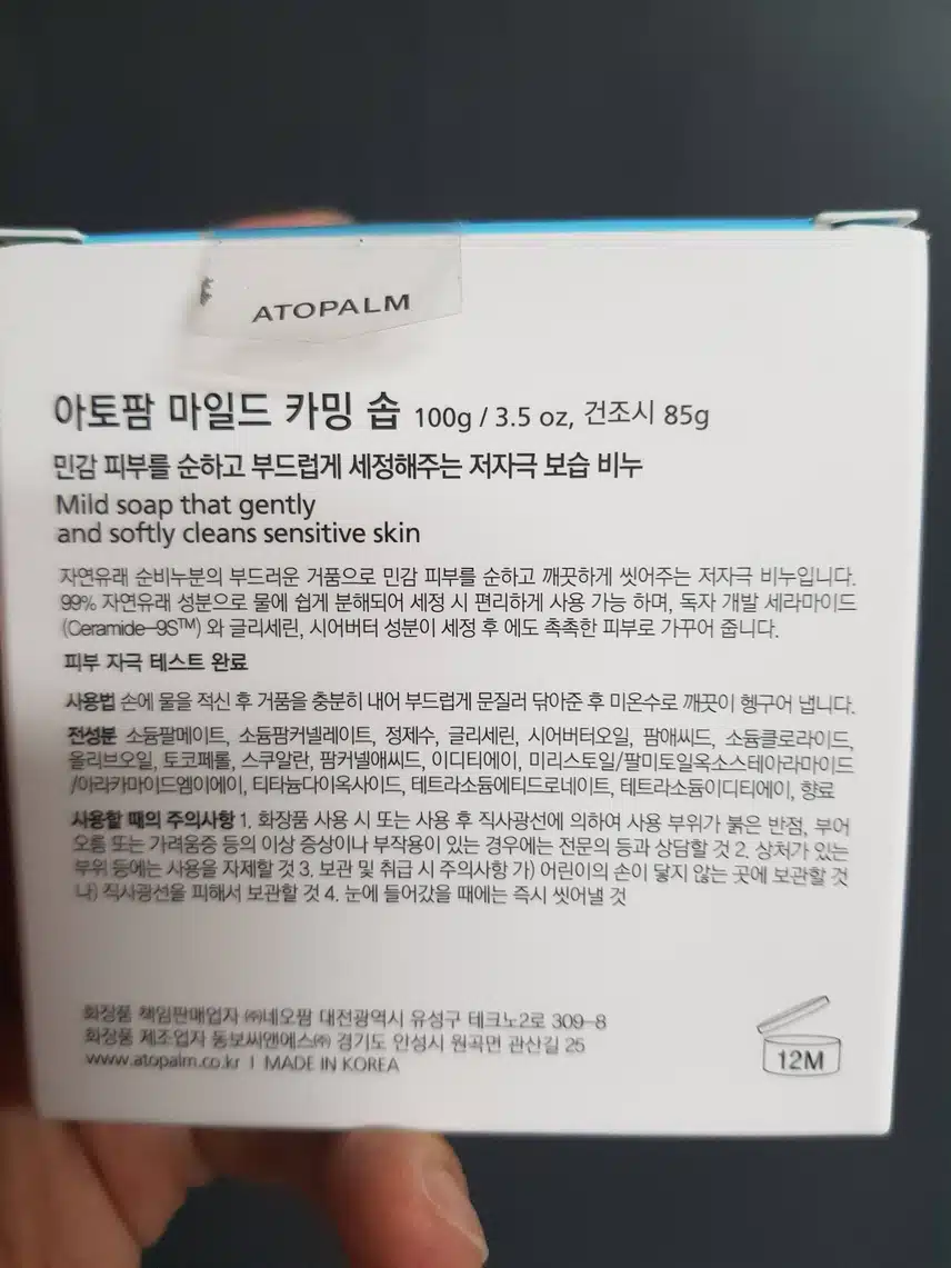 아토팜 카밍 바디 솦, 온 몸에 사용해요^^