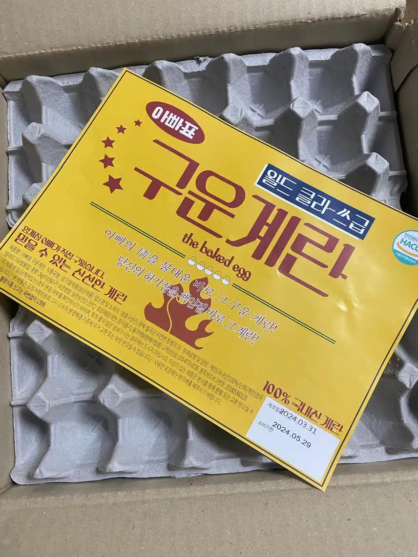 구운계란~