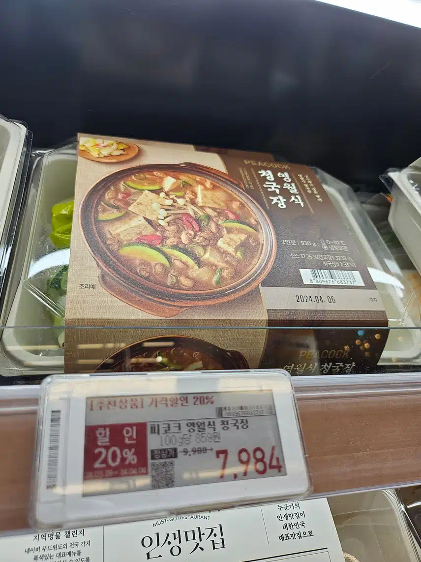청국장 밀키트