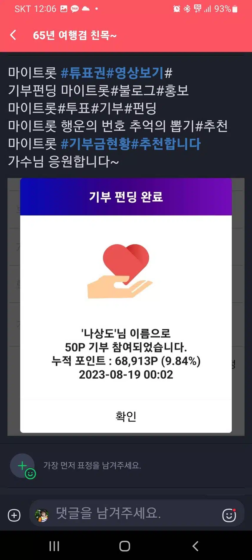 나상도 가수님 응원합니다9