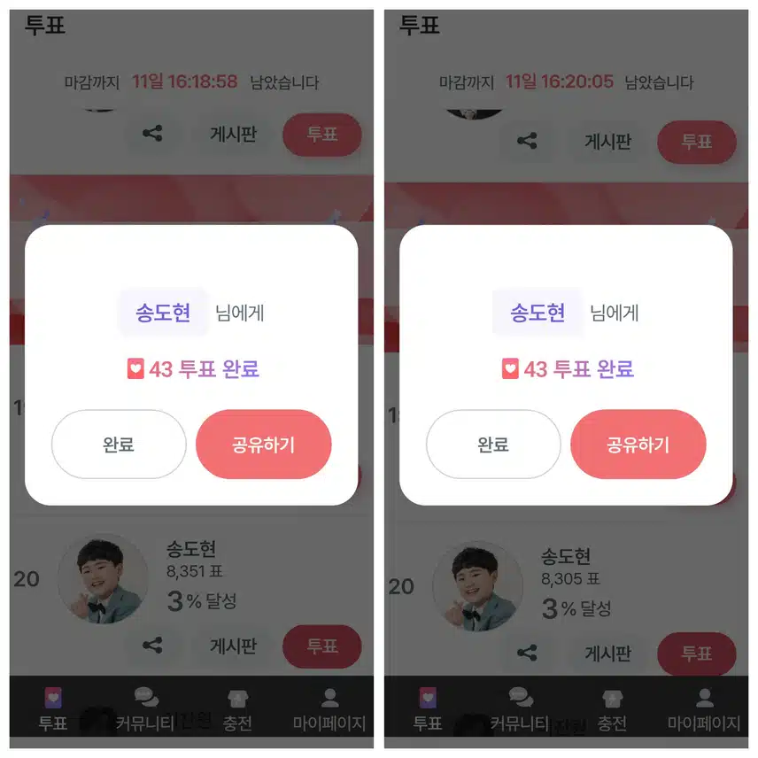 트롯계의 샛별 송도현을 응원합니다!!
