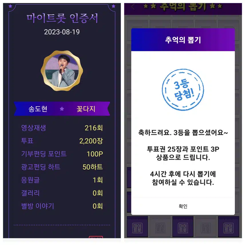 트롯계의 차세대 주자 송도현을 응원합니다
