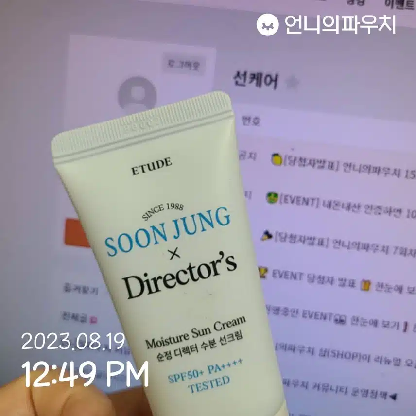 에뛰드 하우스 순정 선크림