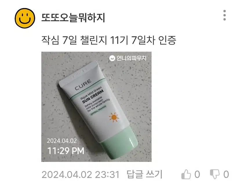 오늘도 선케어해요