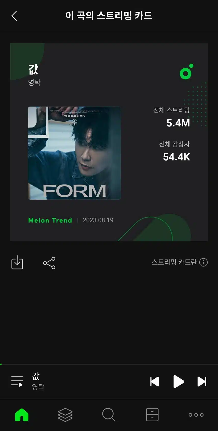 영탁님 스밍 인증