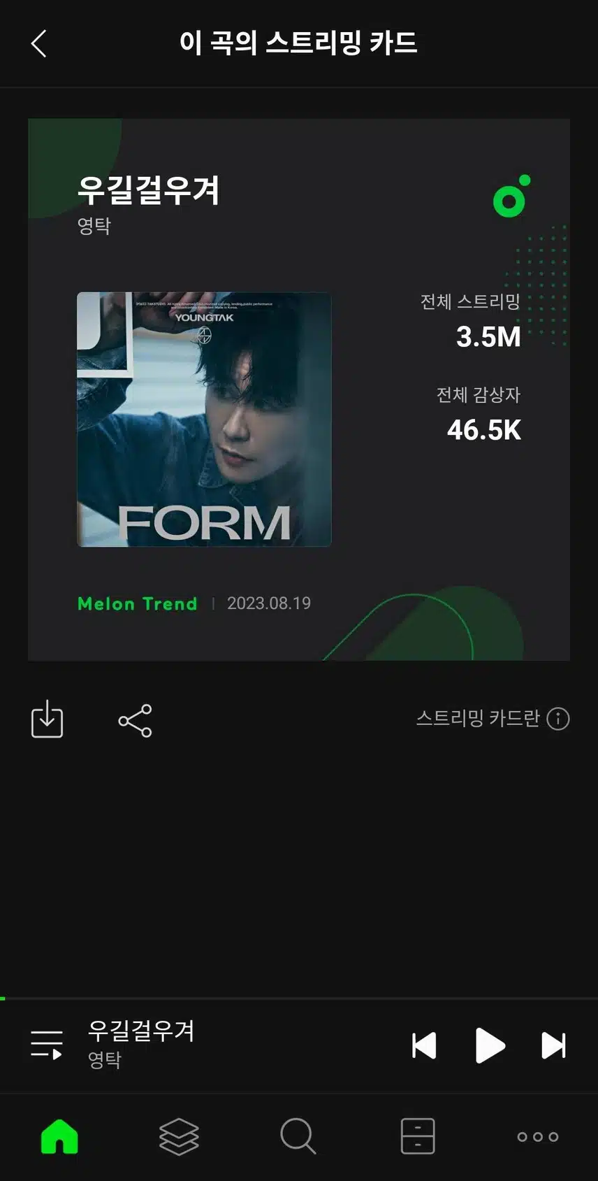 영탁님 스밍 인증