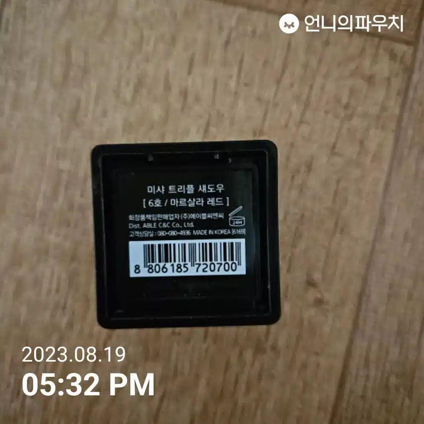 미샤 트리플 섀도우