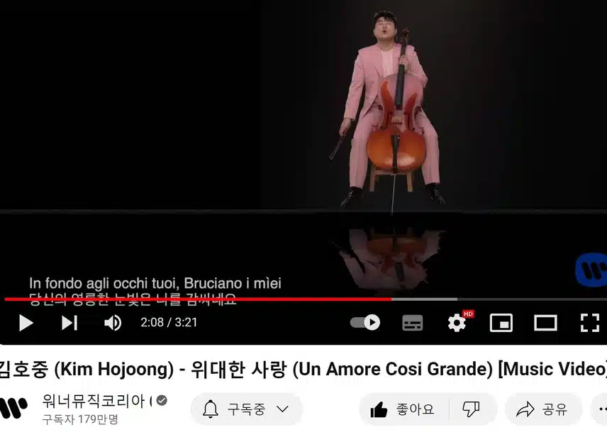 김호중 가수 위대한 사랑 (Un Amore Cosi Grande) [Music Video]울림 강해요