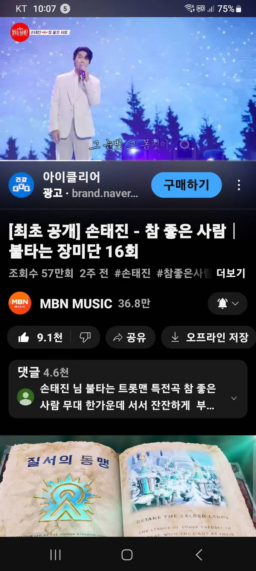 불타는트롯맨 1대우승 손태진 응원 합니다 🧡