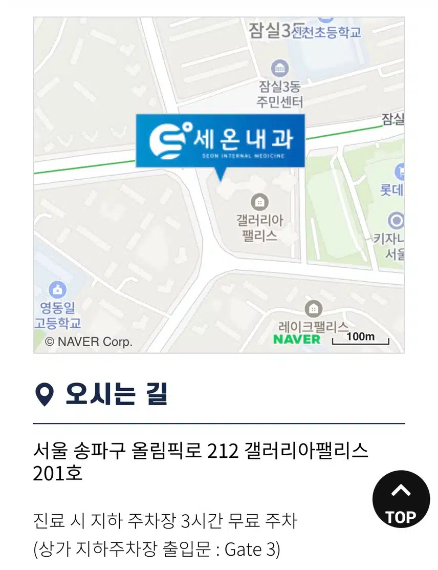 세온내과 추천해요 