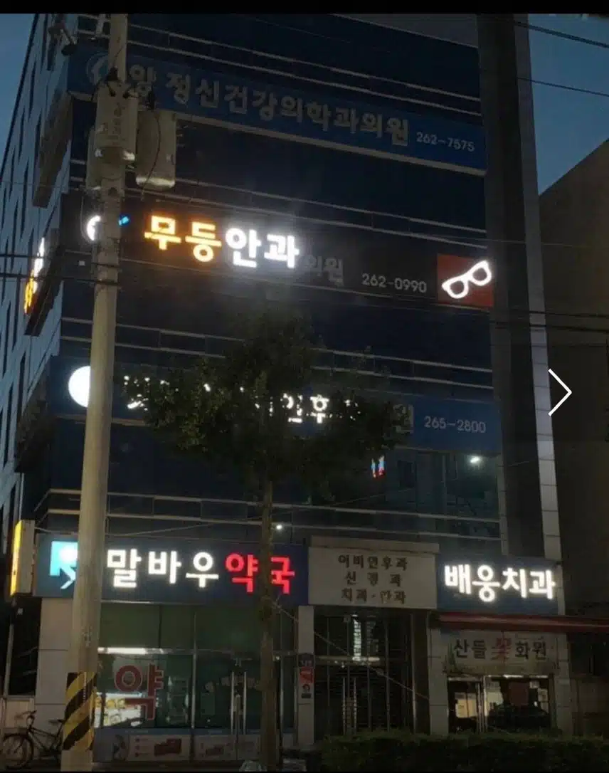 광주광역시 북구 무등안과