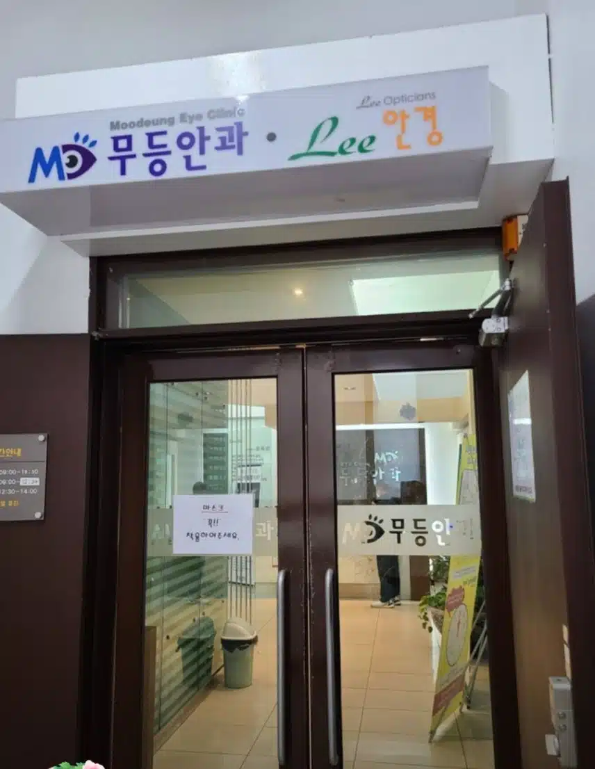 광주광역시 북구 무등안과