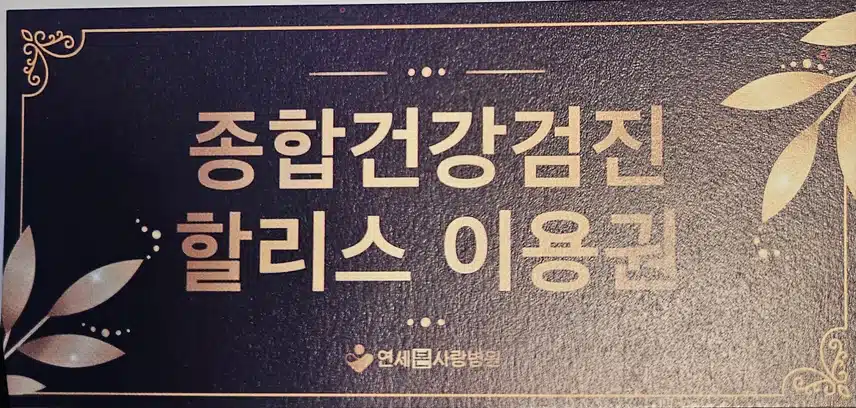 건강검진 결과