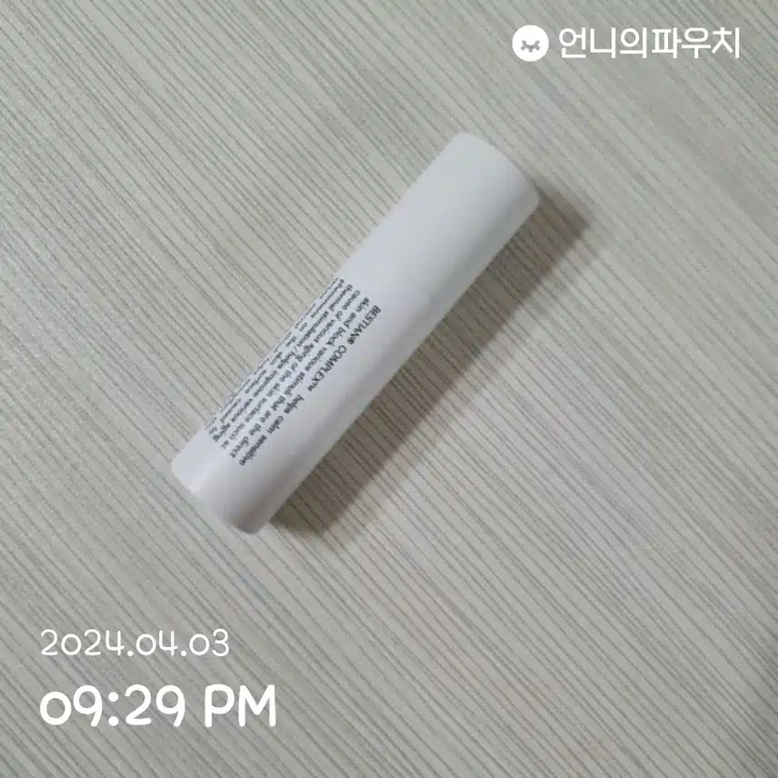 립 보습