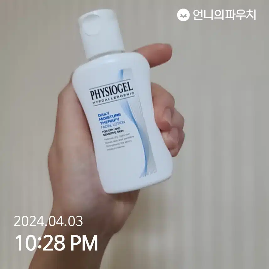 피지오겔 로션