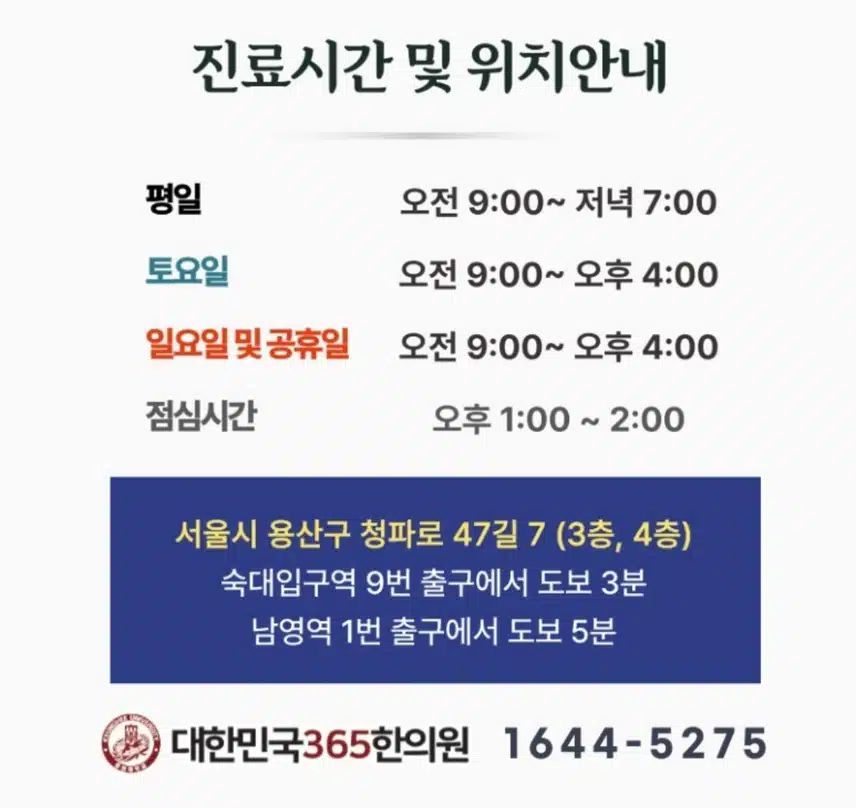 대한민국 365한의원 소개합니다 