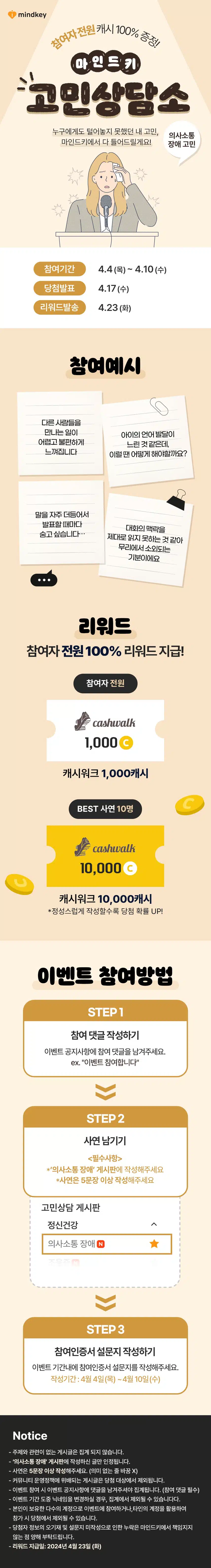 [EVENT]👋'의사소통 장애' 관련 고민 1개 쓰면 1,000캐시! 25회차 고민상담소 시즌2