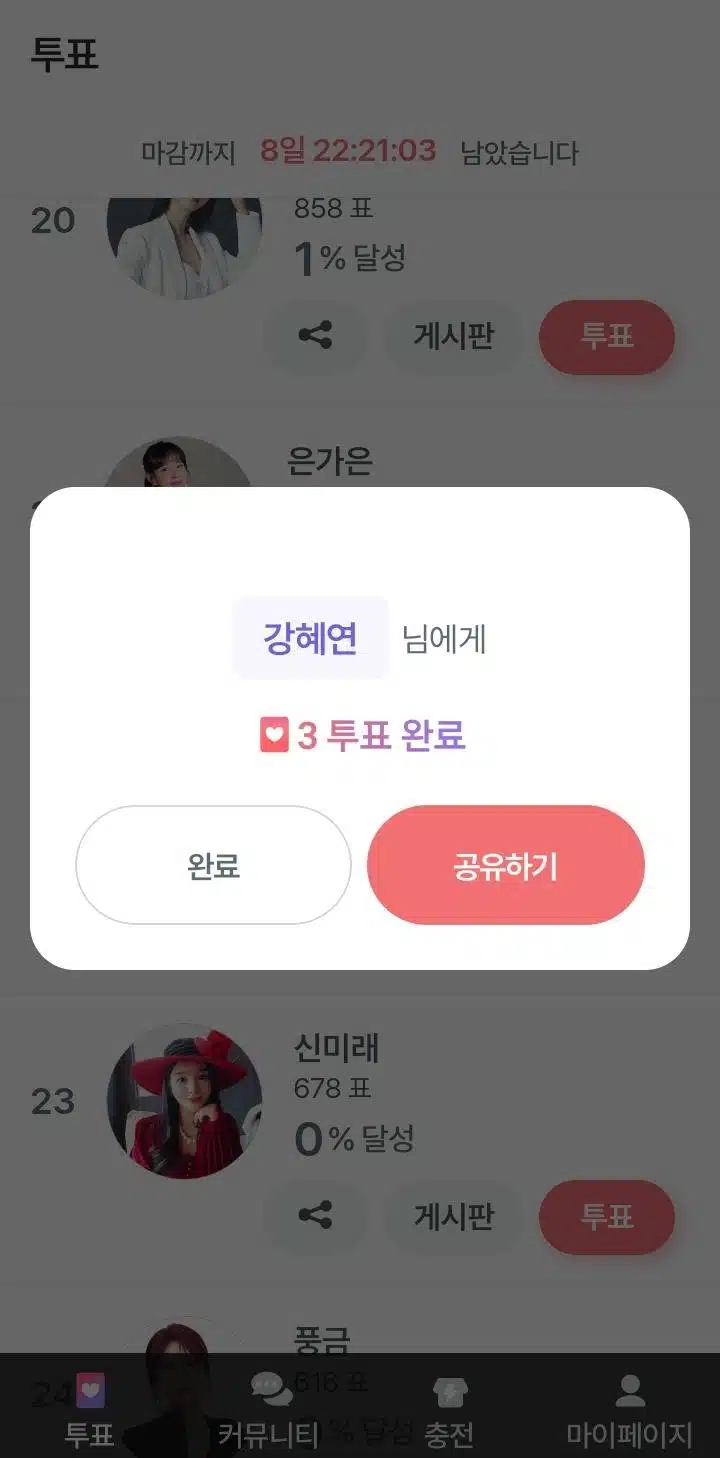 우리 트로트가수 투표했어요!