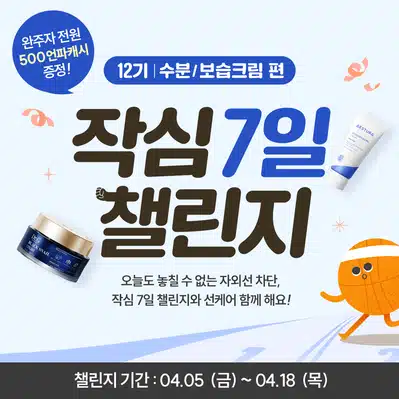 🧊04.08 (월) 인증하기 | 작심7일 챌린지 12기