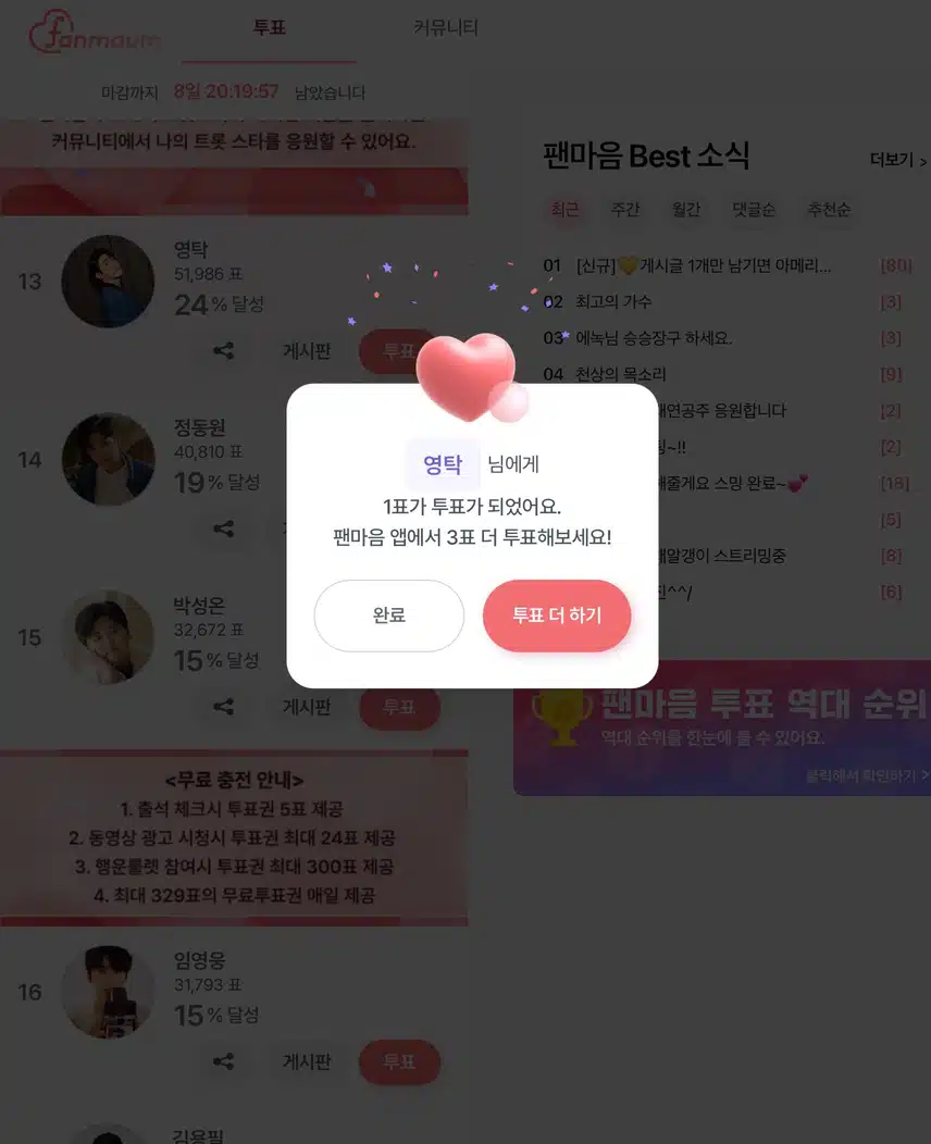  투표했어요 신나요