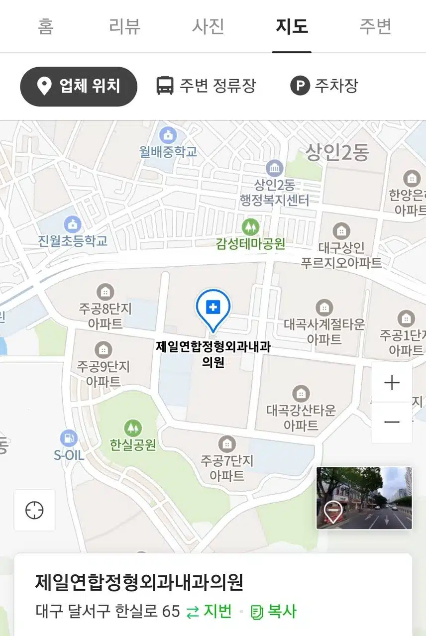 대구 도원동 제일연합정형외과 추천합니다