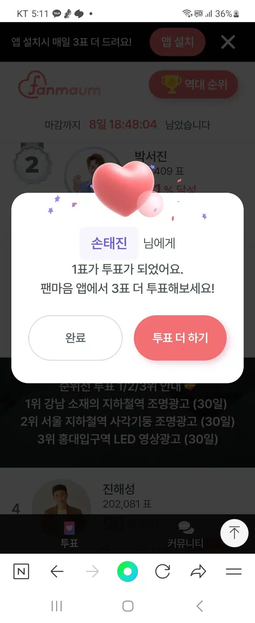 투표 인증합니다