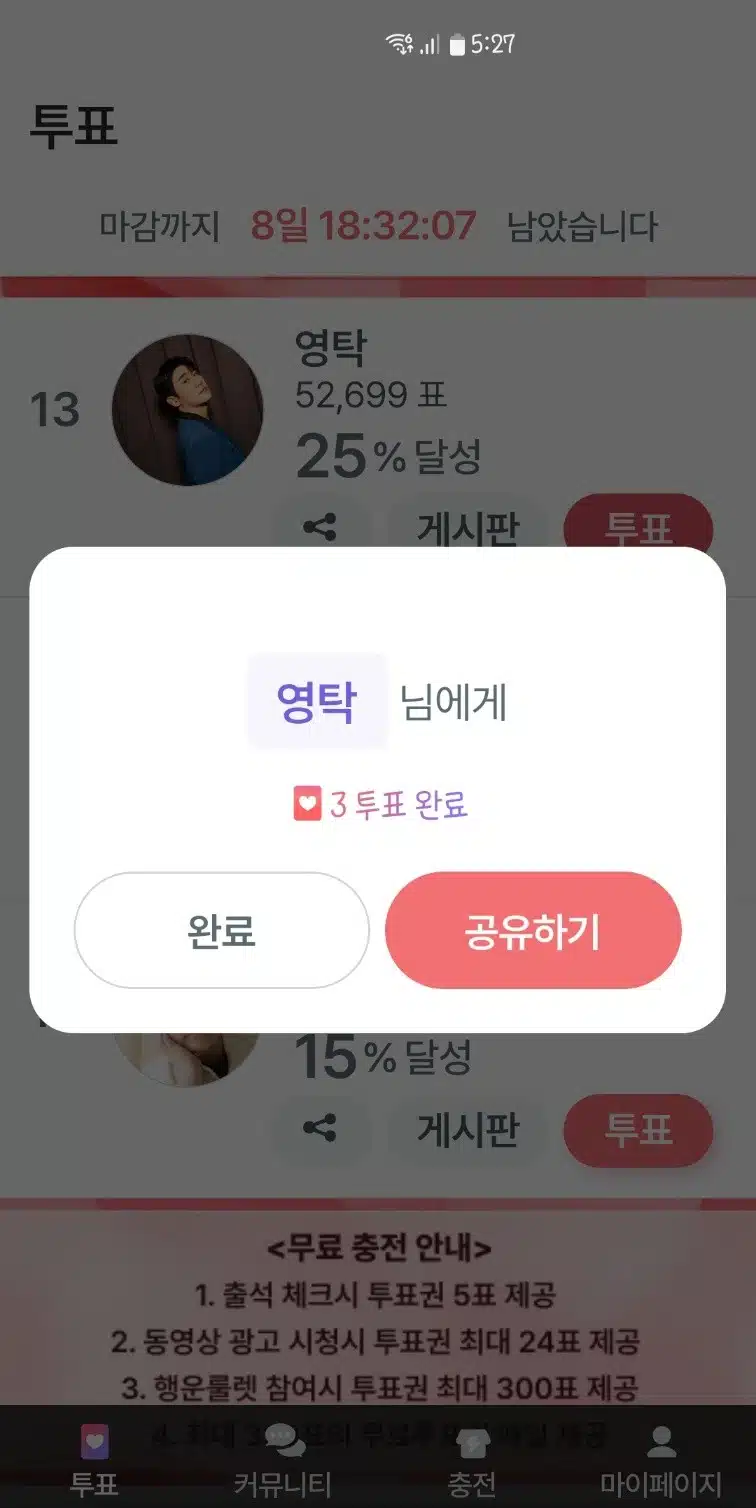 영탁 화이팅 투표해요