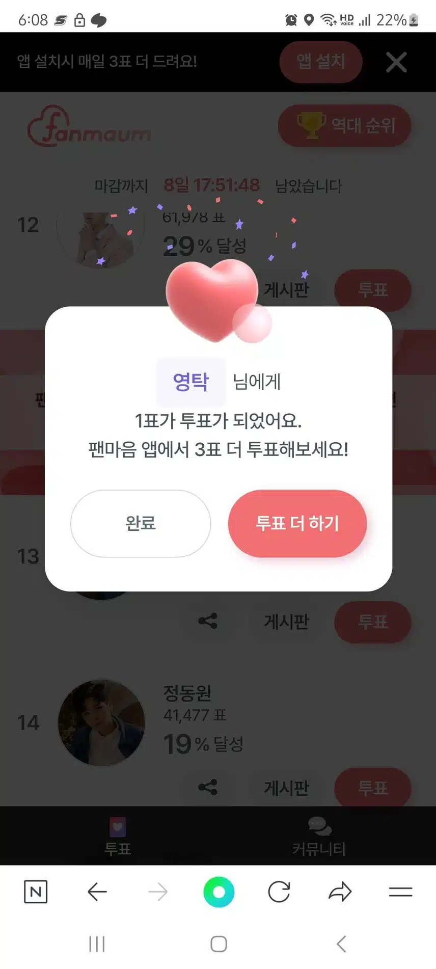 영탁 투표했어요