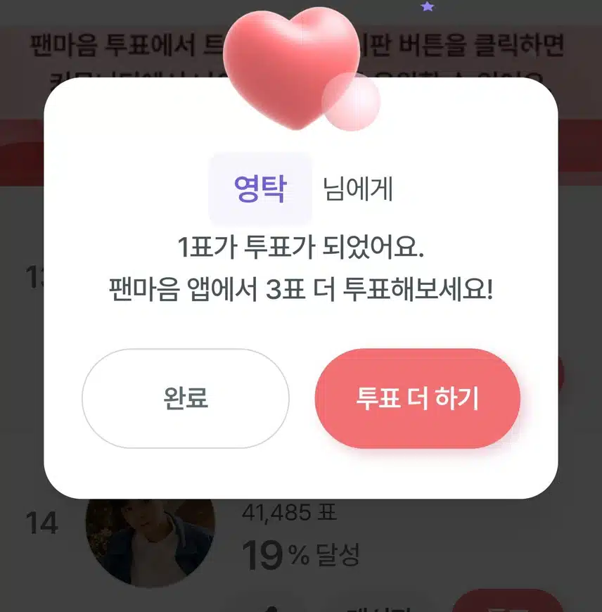 투표인증합니다
