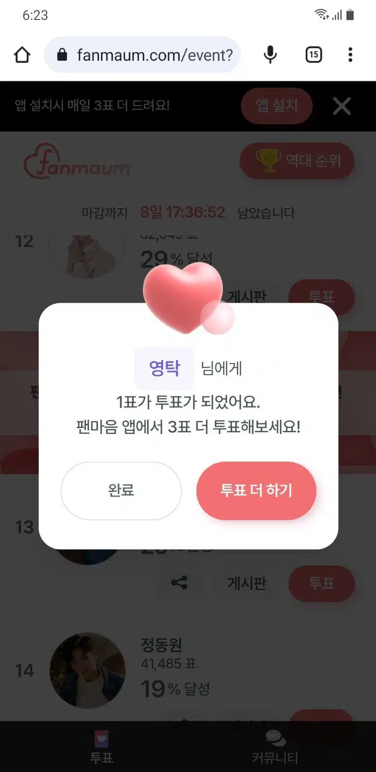 영탁 투표 인증