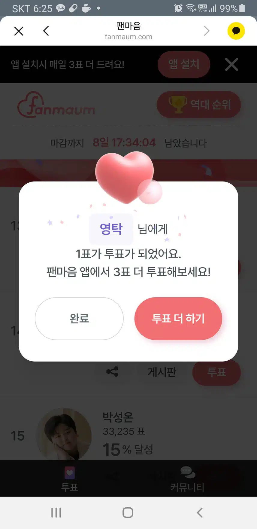 투표인증합니다
