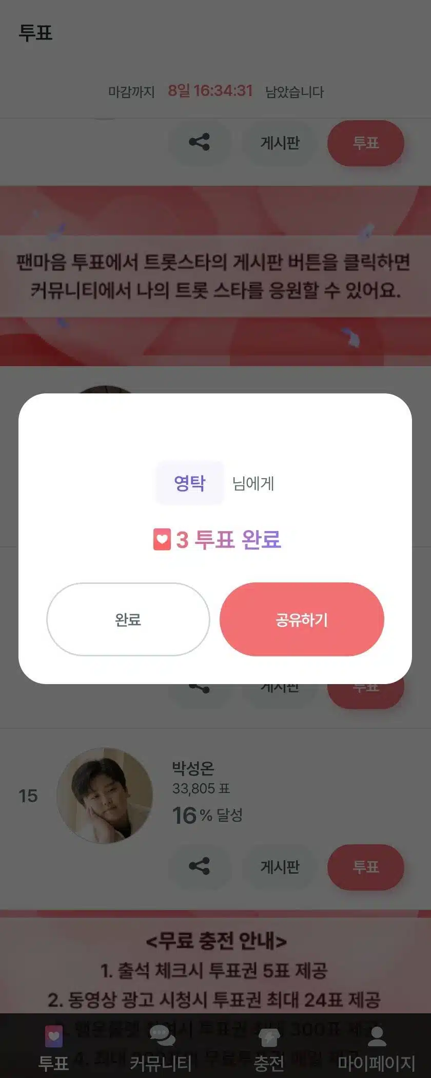 투표인증해요