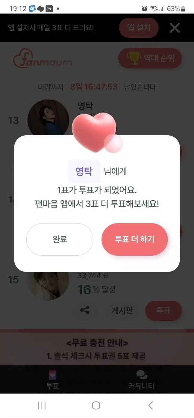 영탁님 투표인증
