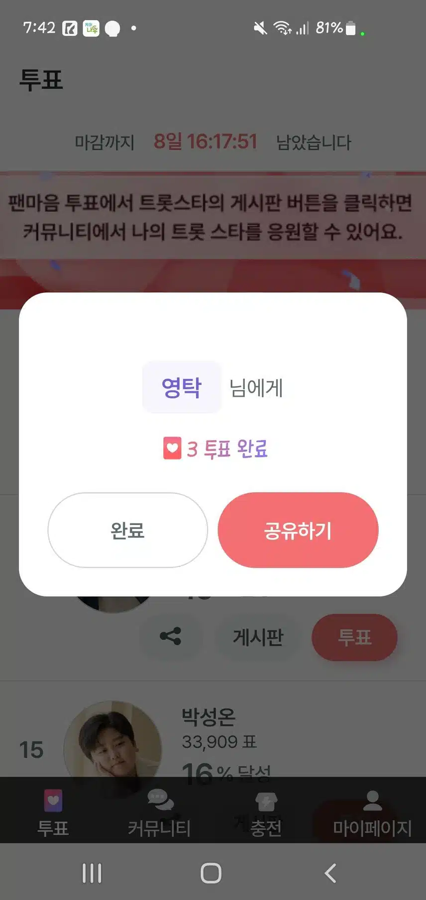 3표 투표합니다!