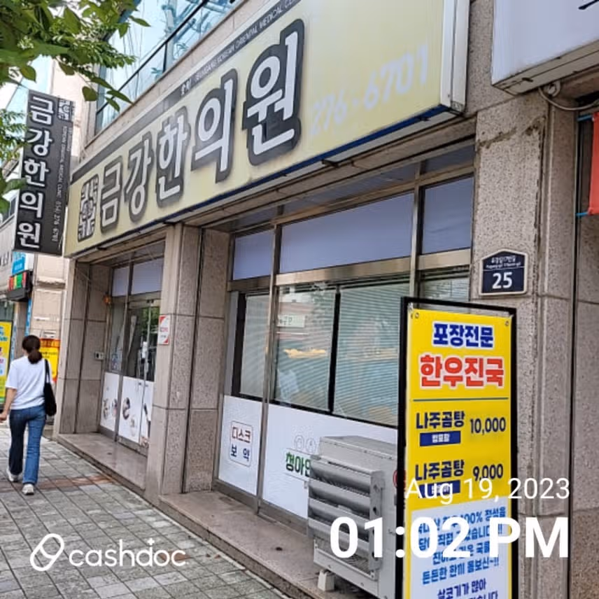 포항/금강한의원 추천합니다. 