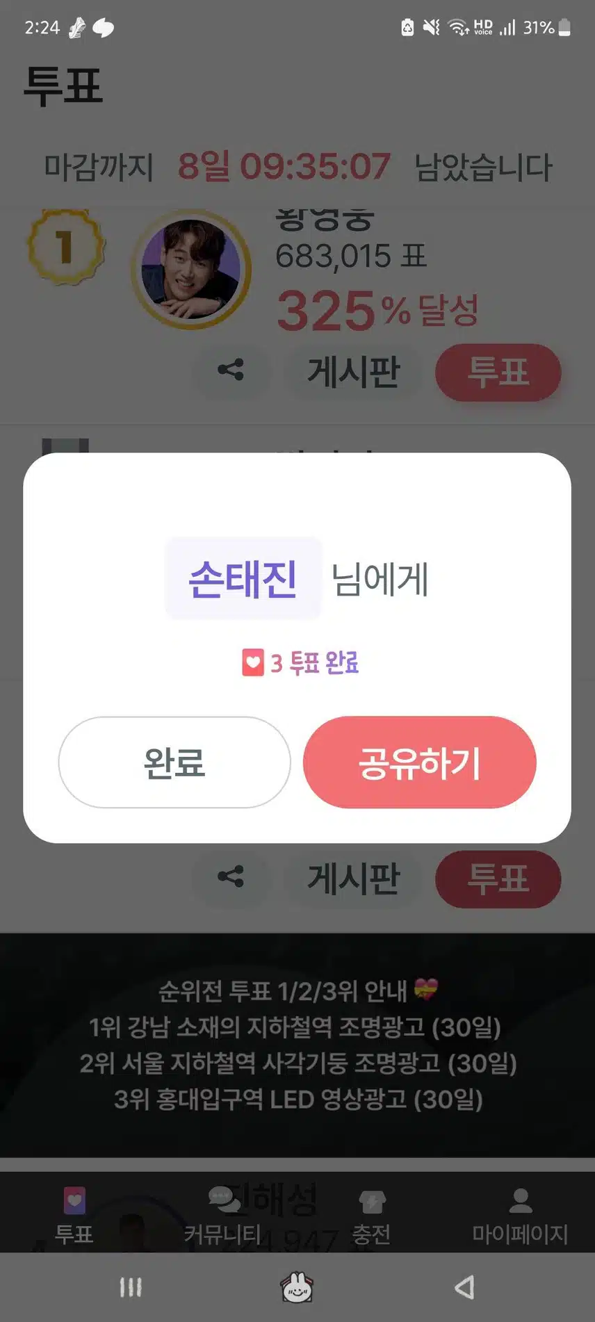 태진님 투표완료 