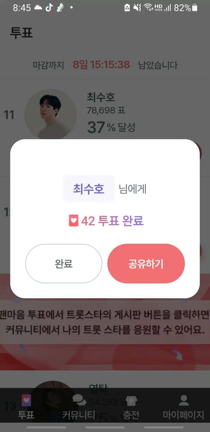 매일 투표잊지 않기!!