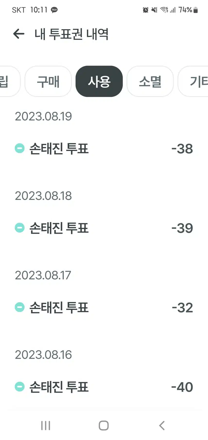 팬마음투표인증
