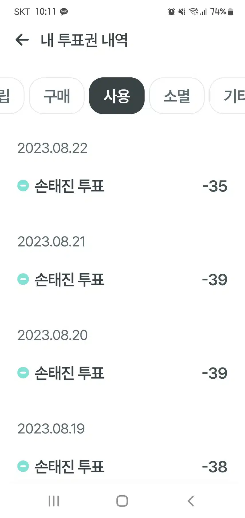 팬마음투표인증