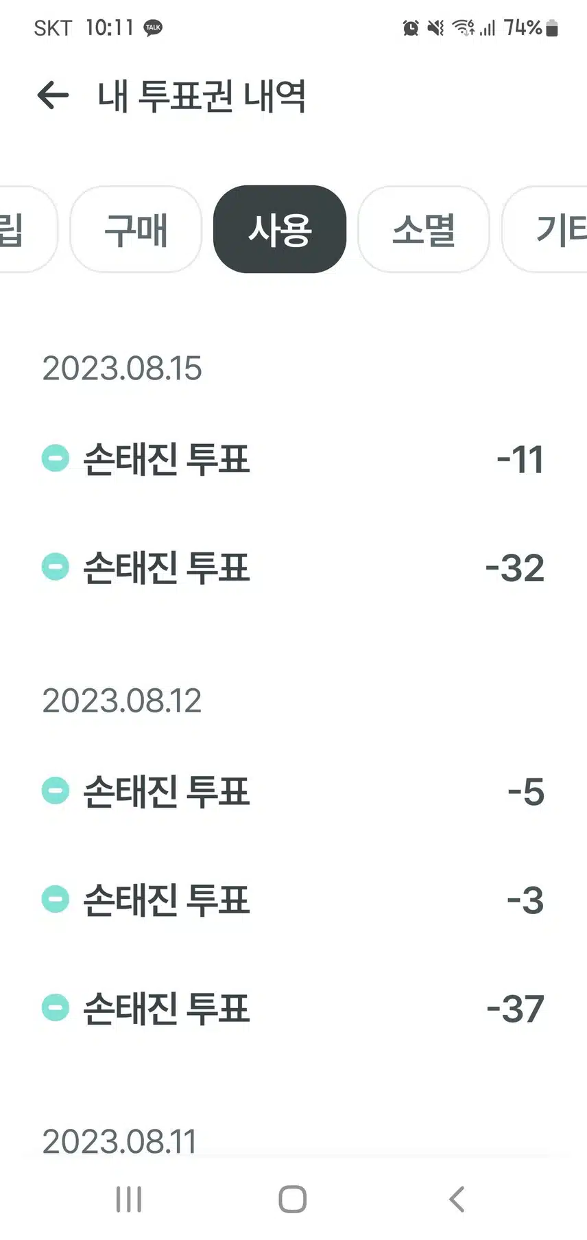 팬마음투표인증