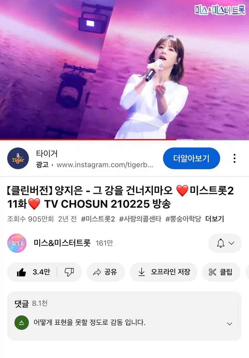 영원한 트롯여왕 양지은님