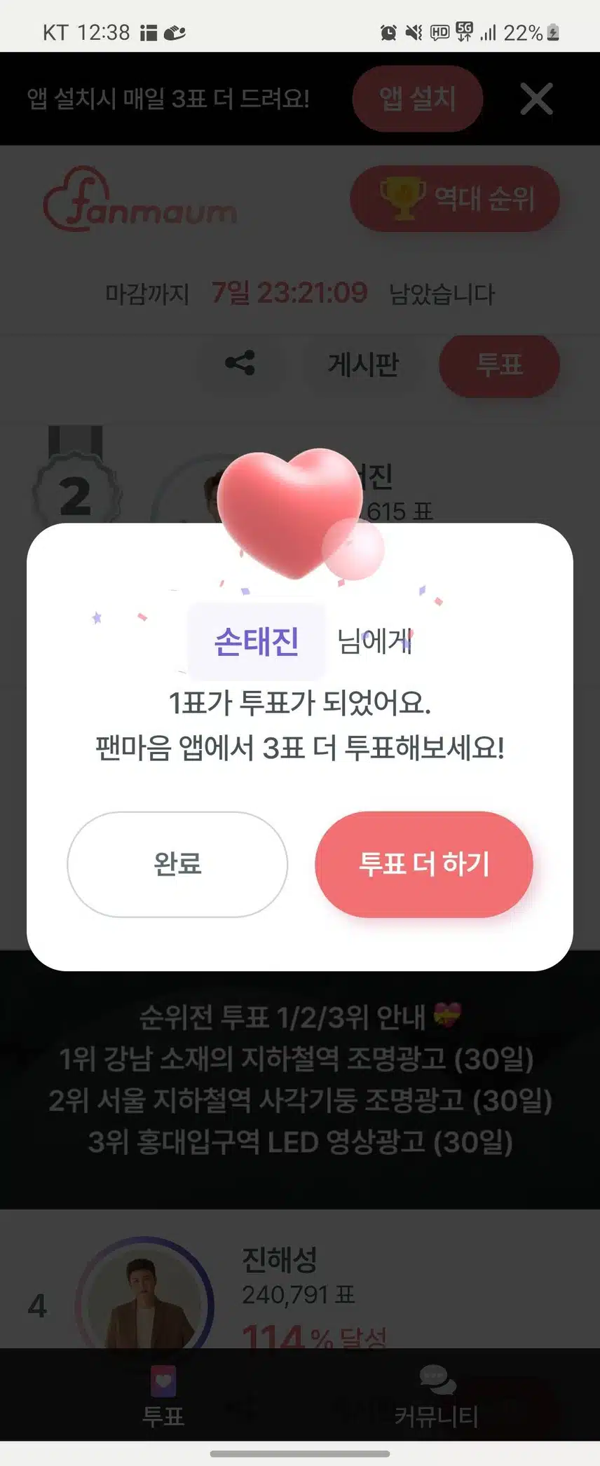 투표 완료~~