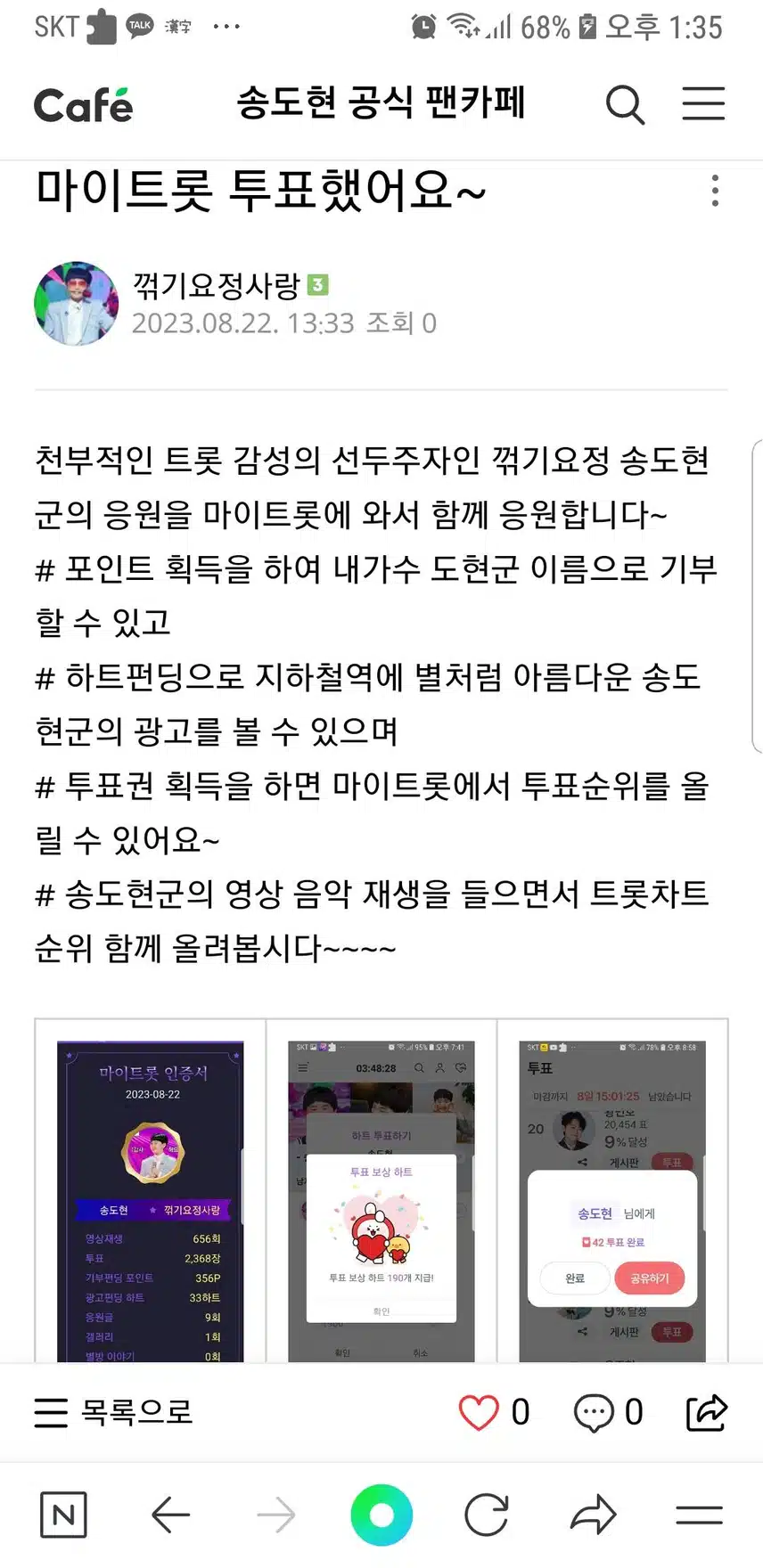 송도현 가수님을 응원합니다~♡