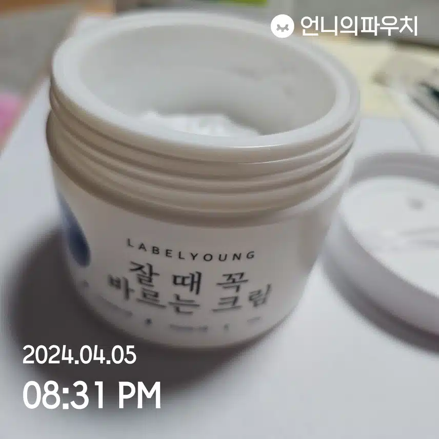 잘 때 꼭 바르는 크림~~^^